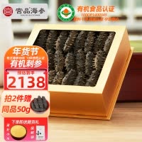 宫品海参5A有机淡干海刺参30-40只250克简约家庭盒装 国产生鲜