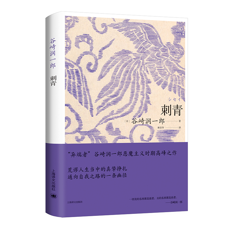 醉染图书刺青9787532789405