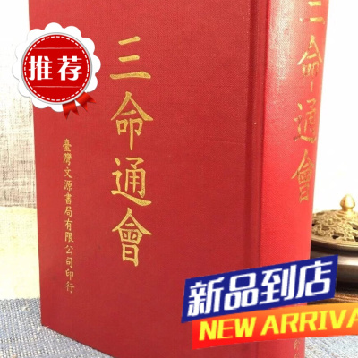 三命通会(命030) 文源