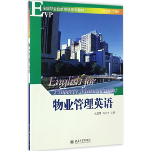 醉染图书物业管理英语9787301138359