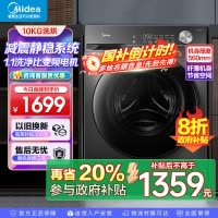 美的(Midea)10公斤洗烘一体机滚筒洗衣机全自动家用1.1超高洗净比 除菌净螨节能净速 简尚系列MD100V36T