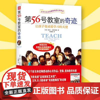 正版书籍 第56号教室的奇迹(2021)系列家庭教育亲子阅读育儿教育书籍父母需读 李镇西 让孩子变成爱学习的天使