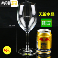 三维工匠加厚玻璃高脚杯白酒杯家用6只套装红酒杯小号2两欧式商用水晶 6只水晶杯460西餐厅
