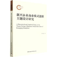 音像新兴企业商业模式创新主题设计研究罗兴武