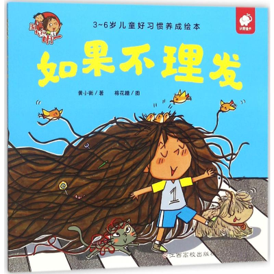 [M]如果不理发-9787549368075