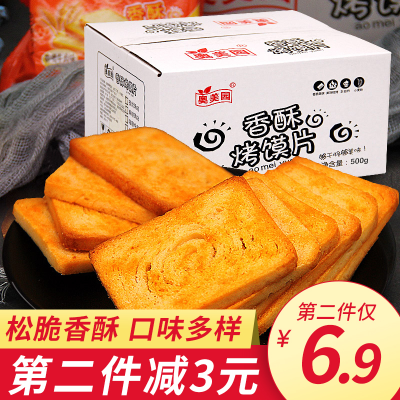 奥美园香酥烤馍片500g早餐办公室零食粗粮馒头片加味咸饼干休闲食品混合口味500g（约12包）