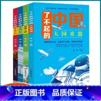 [正版]了不起的中国全4册青少年建筑科普儿童百科全书大百科绘本小学生课外阅读书籍楼桥高铁8-12岁幼儿少儿知识读物了不