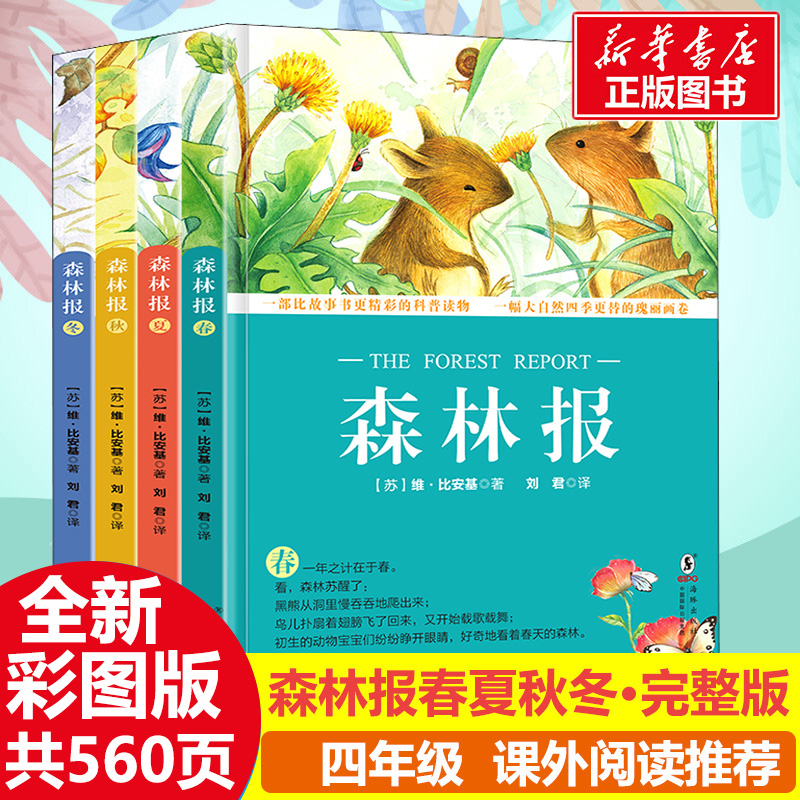 醉染图书森林报(全4册)9787511031969