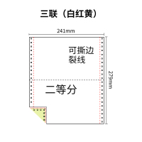 241三联压感电脑打印纸三联彩色二等分（有去孔裂线） 241-3 1/2 彩色 针式打印纸 压感纸