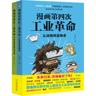 漫画第四次工业革命(全2册)