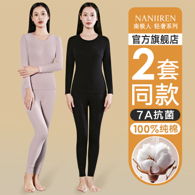 南极人保暖内衣女士纯棉秋衣裤秋裤套装薄款全棉毛衫冬季线衣线裤
