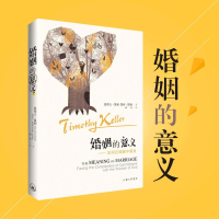 [M]婚姻的意义-9787542644800