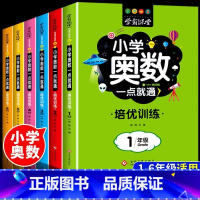 全6册:1-6年级奥数培优 小学通用 [正版]小学奥数一点就通培优训练一二三四五六年级小学数学奥数一点通奥林匹克数学