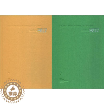 [醉染正版]苏州市公共文化中心2017年鉴(2册) 苏州市公共文化中心 著 苏州市公共文化中心 编 美术理论 艺术 古吴