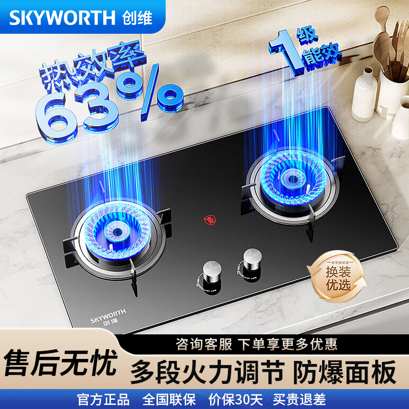创维 燃气灶煤气灶大火力 5.0kW 液化气 嵌入式玻璃面板煤气炉灶 Z207BS