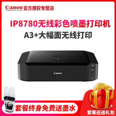 佳能(Canon)ip8780喷墨打印机A3+幅面家用办公无线WiFi彩色照片打印机a3a4无线彩色照片打印机6色商用家用文档图纸办公打印机（套餐四）