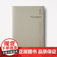 正版书 《念白:柯军昆曲日记》 柯军/著 用一本书的时间,走进昆曲武生的生活