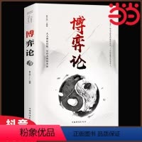 [正版] 博弈论 图解博弈论的诡计大全集心理学的诡计信息经济学 为人处世日常生活中的博弈策略人际交往心理学读心术