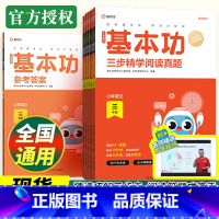 基本功三步精学阅读真题 小学一年级 [正版]2024新学而思语文基本功三步精学阅读真题一二年级三四年级五六下册上阅读理解