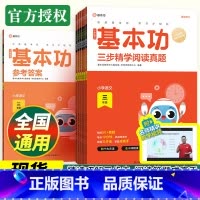 基本功三步精学阅读真题 小学一年级 [正版]2024新学而思语文基本功三步精学阅读真题一二年级三四年级五六下册上阅读理解