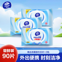 维达杀菌湿巾30片3包共90片 出行随身装杀菌清洁湿纸巾擦脸擦手小包便携温和无刺激卫生清洁湿巾