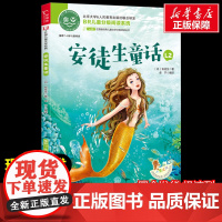 安徒生童话 少儿中外注音名著美绘版原著完整版经典名著儿童故事书必小学生一二三四五六年级课外书阅读寒暑假书正版