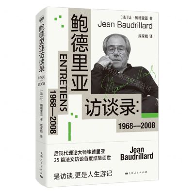 [N]鲍德里亚访谈录(1968-2008)-9787208176065