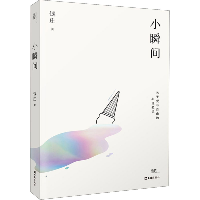 醉染图书小瞬间9787549633487