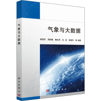 音像气象与大数据黄瑞芳 等