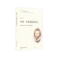 醉染图书约翰·多恩诗歌批评本9787576005707