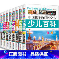 少儿百科全书 8册 [正版]全16册中国少年儿童百科全书注音版6-8-12岁科普小学生趣味科学一二三四年级课外阅读书籍少