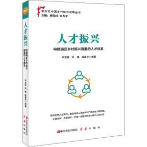 醉染图书人才振兴9787554221082