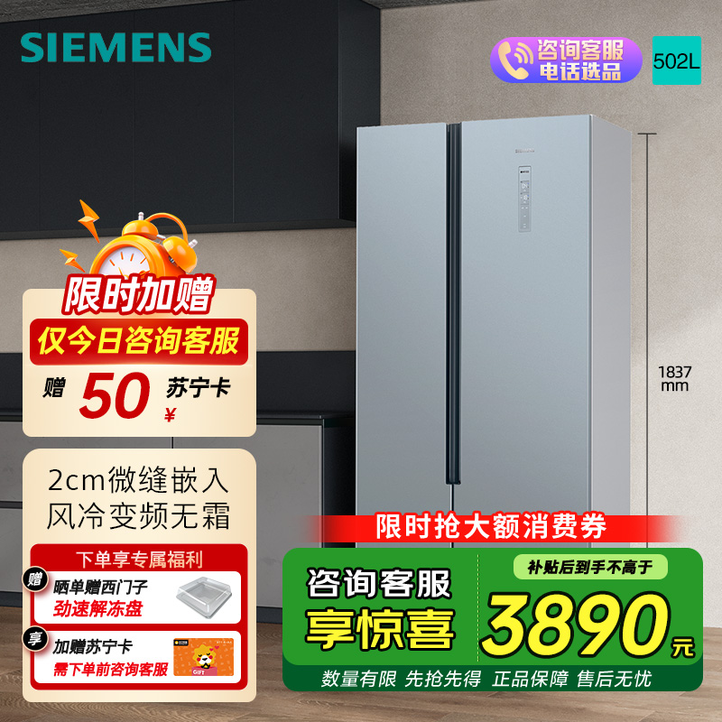 [超薄嵌入]SIEMENS/西门子502L风冷无霜纤薄对开门冰箱BCD-502W KX50NA43TI