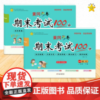 2022年春季小学生期末冲刺100分语数全套 一年级试卷下册 部编人教版 复习卷 押题必刷卷 计算题应用题专项强化基础训