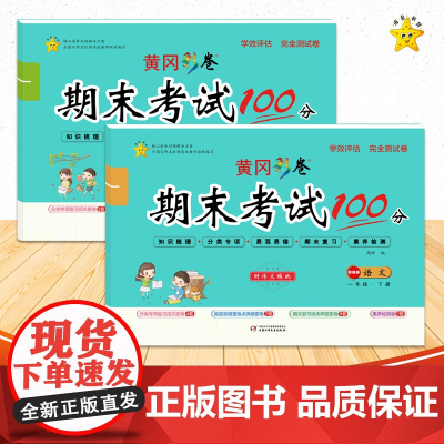 2022年春季小学生期末冲刺100分语数全套 一年级试卷下册 部编人教版 复习卷 押题必刷卷 计算题应用题专项强化基础训
