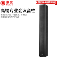 惠度(HuiDu)A-308专业会议扩声全频音柱多功能厅小型演出酒店会所扩声系统音响