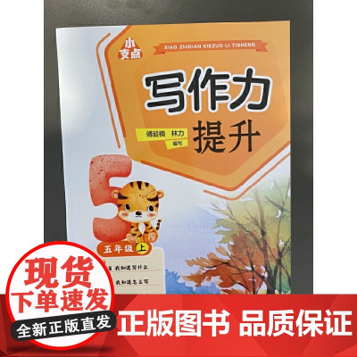 小支点 写作力提升 五年级上