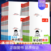 语文半小时晚读(冬)+数学思维训练》2册 小学六年级 [正版]2025新版小学生半小时晚读一年级二年级三四五六年级小学语