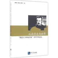 醉染图书从南京走向世界9787513041805