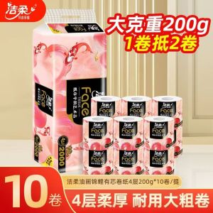 洁柔(C&S)有芯卷纸 锦绘芳华(油画锦鲤)系列4层加厚200克*10卷 家用卫生纸厕纸