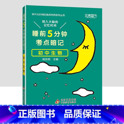 生物 初中通用 [正版]2023小四门必背知识点汇总 睡前五分钟考点暗记初中政治历史地理生物全套 睡前5分钟初一7七年级