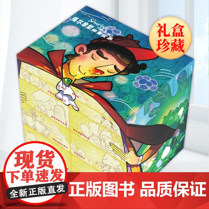 福尔摩斯探案全集珍藏版全60册 青少年课外阅读 小学生的课外侦探悬疑推理故事小说 烧脑 逻辑思维推理能力锻炼