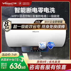 [大牌推荐]万和一级能效 智能断电洗60升速热储水式即热式电热水器 一键抑菌+WiFi智控E60-Q2WY10