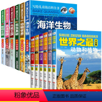 [全套12册]儿童百科+世界之最 [正版]全套6册写给儿童的百科全书 中国学生百科全书恐龙书籍动物世界大百科注音版少儿幼