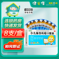 小葵花小儿肺热咳喘口服液10ml*8支/盒小儿发热汗出微恶风寒咳嗽痰黄或兼喘息口干而渴