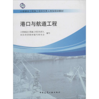 [M]港口与航道工程-9787112155712