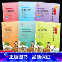 名著阅读+文学常识 小学通用 [正版]金牛耳小升初总复习小学语文专项训练与知识梳理古诗词口语交际写作现代文阅读1-6年级