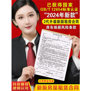 [补贴10%]租房合约房东版2024房屋租赁协议书租客租金租凭收据房子住房房租水电收租本中介厂房商铺店面门面出租房合同