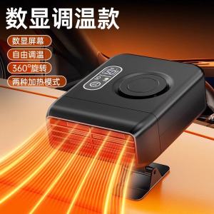 [补贴10%]车载暖风机12V汽车24V货车加热取暖器车内冬季速热暖风扇除雾神器