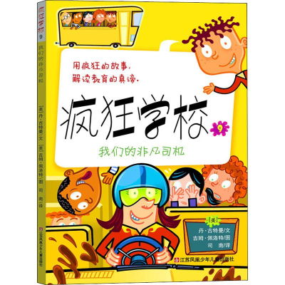 醉染图书我们的非凡司机9787558414114